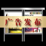 广告发布