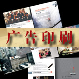 广告印刷